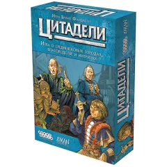 Цитадели. Классика (2022)