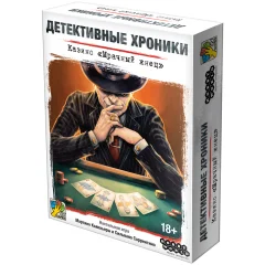 Детективные хроники: Казино "Мрачный жнец"