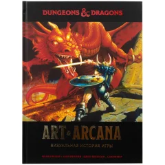 Книга "Dungeons & Dragons. Art & Arcana: Визуальная история игры"