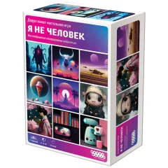 Я не человек