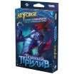 KeyForge: Тёмный прилив. Делюкс-колода архонта