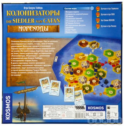 Колонизаторы. Мореходы. фото 8