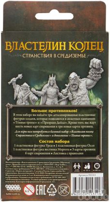 Правила игры Властелин колец. Странствия в Средиземье: Обитатели тьмы фото 3
