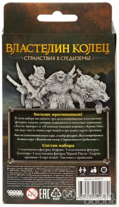 Властелин колец. Странствия в Средиземье: Злодеи Эриадора фото 3
