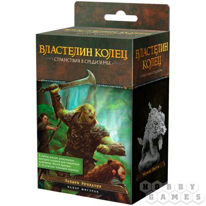 Властелин колец. Странствия в Средиземье: Злодеи Эриадора