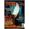 Журнал "Мир фантастики" №195