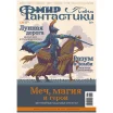 Мир фантастики №233