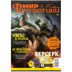 Мир фантастики №204