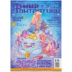 Мир Фантастики №218
