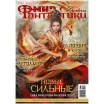 Мир фантастики №220