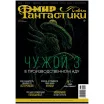 Мир фантастики №222