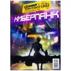 Мир фантастики. Спецвыпуск №5: Киберпанк