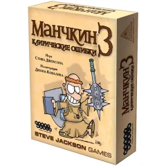 Манчкин 3. Клирические ошибки