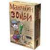 Манчкин Зомби