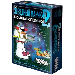 Звёздный манчкин 2. Войны клоунов