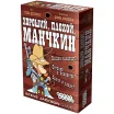 Хороший, плохой, манчкин
