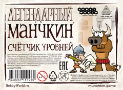 Набор счетчиков: Легендарный манчкин