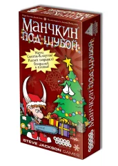 Манчкин под Шубой