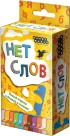 Нет слов