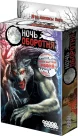 Ночь Оборотня