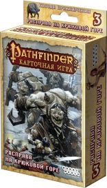 Pathfinder. Расправа на Крюковой горе