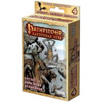 Pathfinder. Карточная игра:  4 – Крепость Каменных Великанов