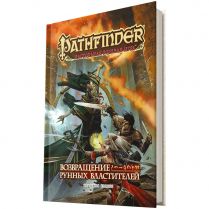 Pathfinder. Настольная ролевая игра: Возвращение Рунных Властителей