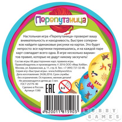 Перепутаница (2016) фото 2