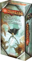 Подземелье: Обитель чудовищ