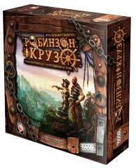 Робинзон Крузо (2-е рус. изд.)