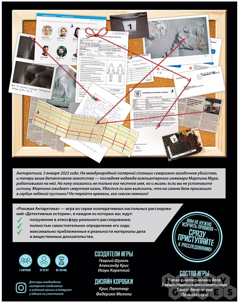 Детективные истории: Роковая Антарктика