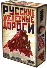 Русские Железные Дороги