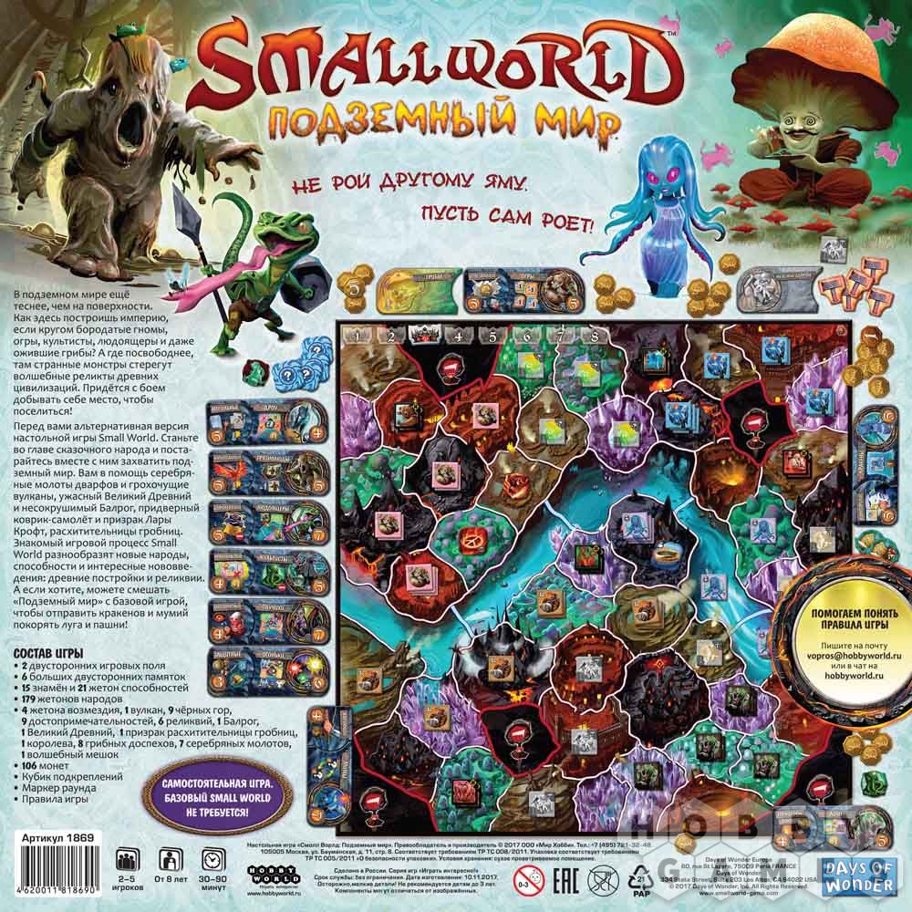 Small World: Подземный мир