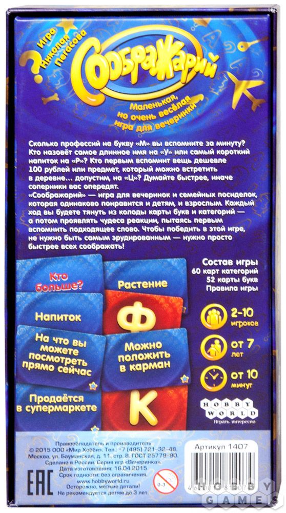 Соображарий | Купить настольную игру Соображарий в Минске по цене 17.00 р.  в интернет-магазине Hobbygames