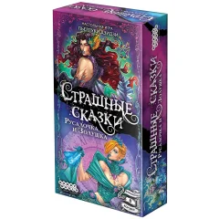 Страшные сказки: Русалочка и Золушка