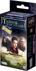 Тайное Наследие. Небесный Сад