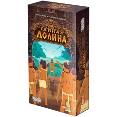 Тайная долина