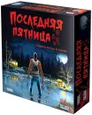 Последняя пятница