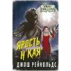 Ужас Аркхэма. Повесть. Ярость Н'Кая
