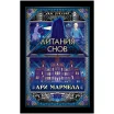 Ужас Аркхэма: Литания снов