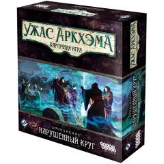 Ужас Аркхэма. Карточная игра. Нарушенный круг