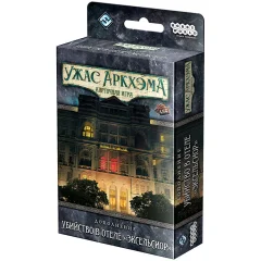 Ужас Аркхэма. Карточная игра: Убийство в отеле "Эксельсиор"