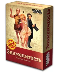 Знаменитость