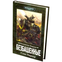 Безбашенные