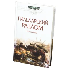 Гильдарский разлом