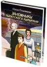 Заложники Пиратского Адмирала