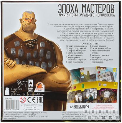 Правила игры Архитекторы западного королевства: Эпоха мастеров фото 3