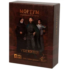 Мортум: Убежище