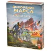 Покорение Марса. Экспедиция "Арес": Кризис