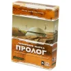 Покорение Марса: Пролог